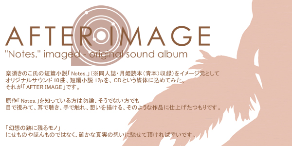 再入荷商品 Notes. IMAGE AFTER album sound imaged ゲーム音楽
